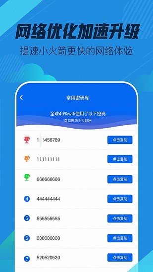 超级wifi神器无需密码截图3