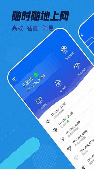 超级wifi神器无需密码截图2