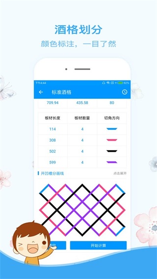 木工计算器免登陆截图3