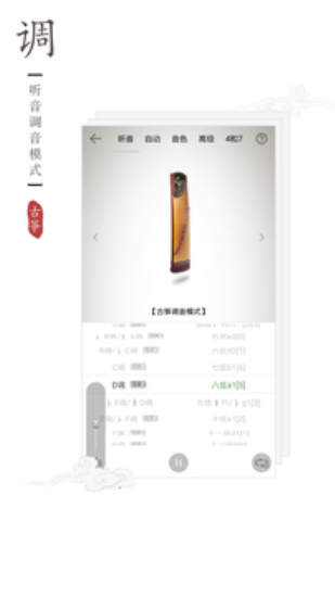 古筝调音器免费版截图3