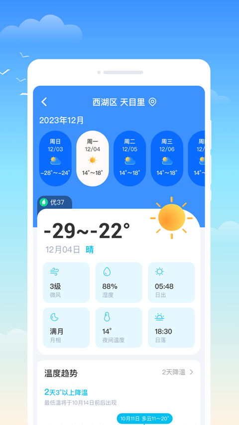 什锦天气安卓版截图2