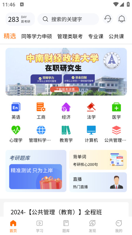 恰播课堂安卓免费版截图1