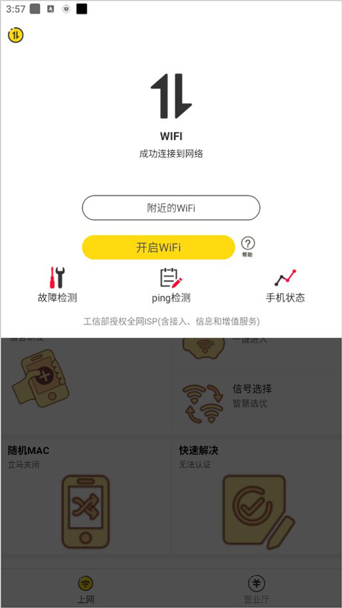 giwifi专业版截图1