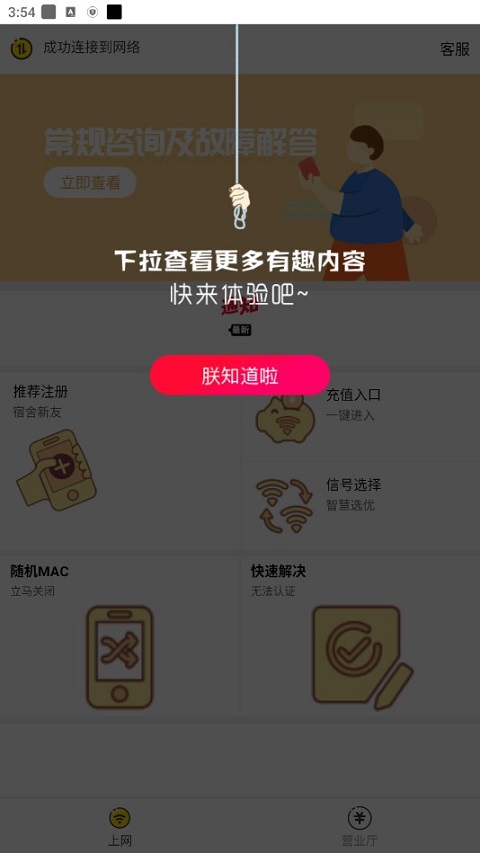 giwifi专业版截图2