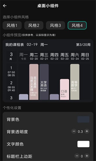 极简课程表安卓最新版截图2