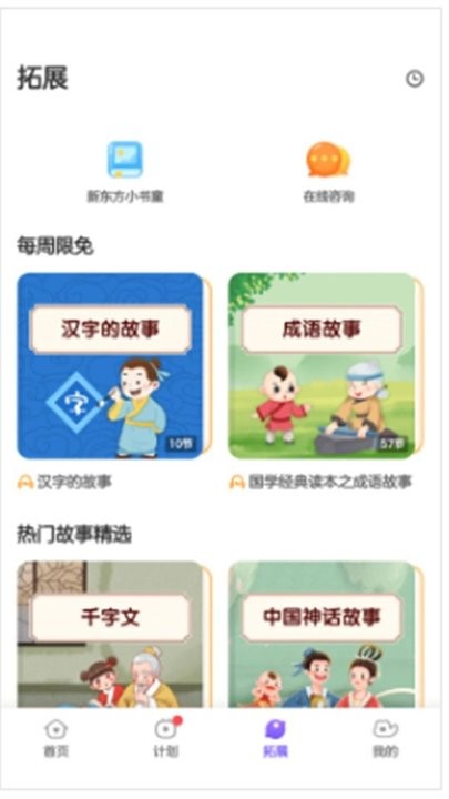 新东方比邻官方版截图1