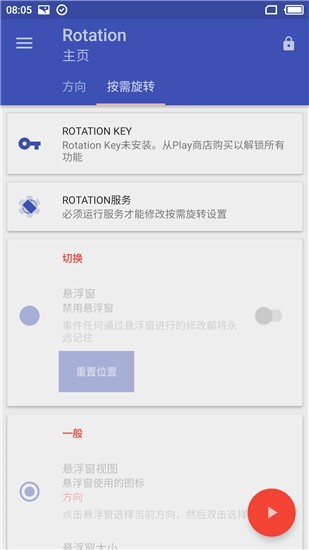 rotation强制横屏截图1