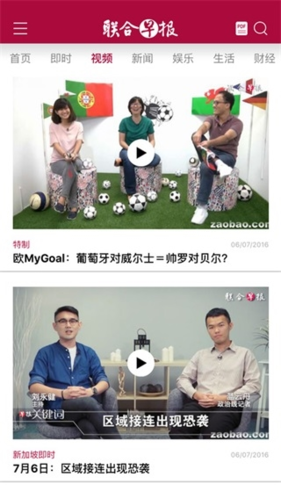 联合早报官网版电脑版截图1