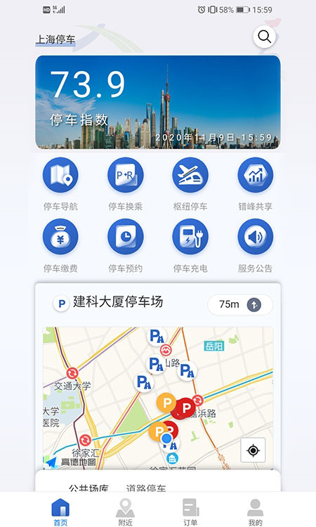 上海停车手机版最新版免费版截图3