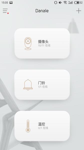 大拿物联截图2