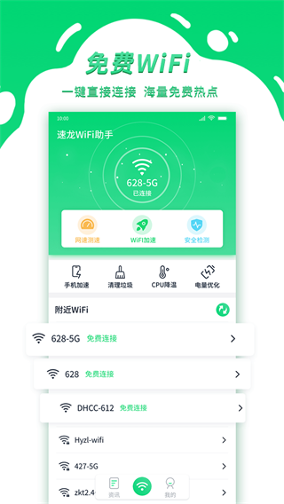 青云WiFi截图3