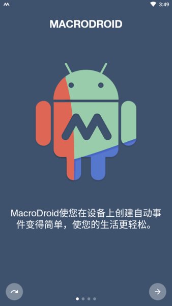 macrodroid安卓版截图1