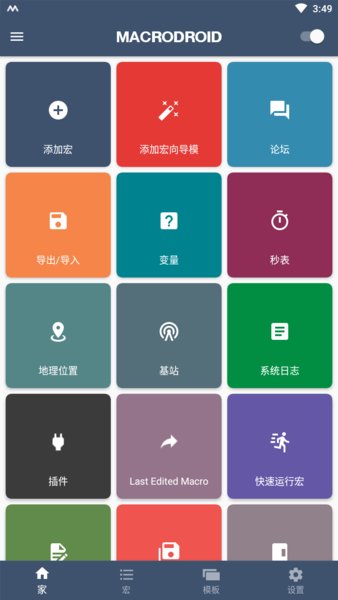 macrodroid安卓版截图5