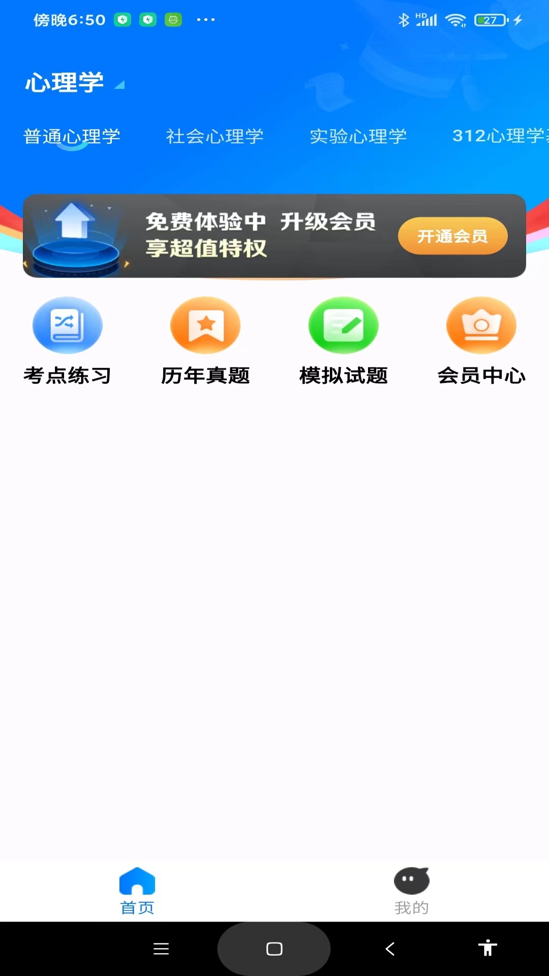 考研一点通考研助手官方版截图3