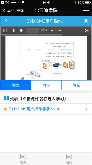 比亚迪学院最新版截图1