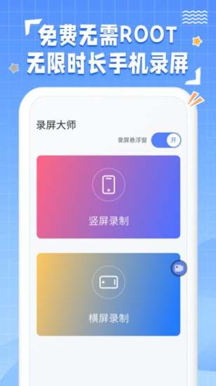 一键录屏免费版截图3