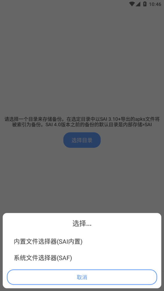 sai器官方版最新版截图1