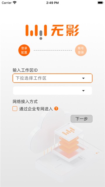 无影工作空间最新版截图2