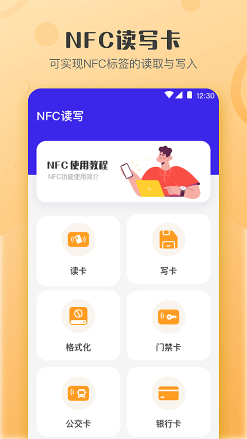 万能NFC钥匙最新免费版截图3