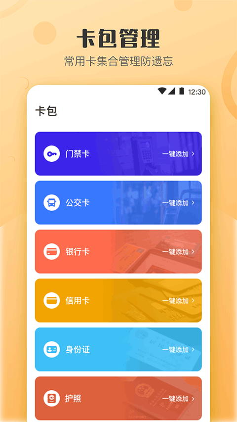 万能NFC钥匙最新免费版截图2