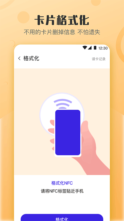 万能NFC钥匙最新免费版截图1