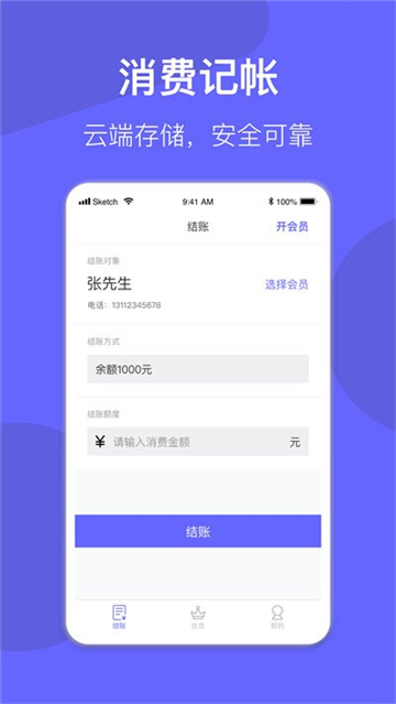 会员管理系统手机版截图1