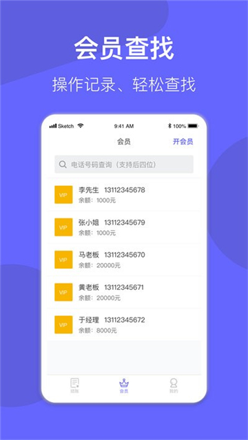 会员管理系统手机版截图2