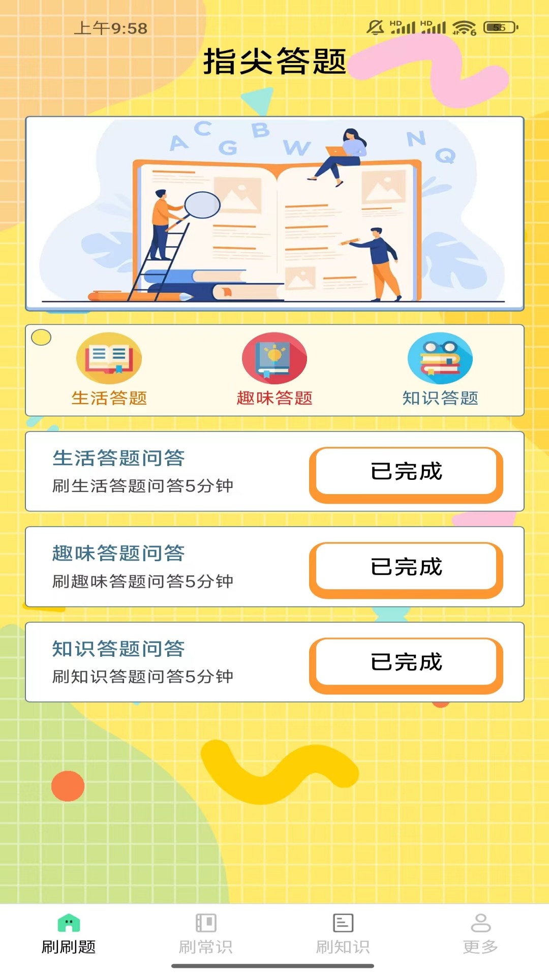 云新一起来刷刷最新版截图2