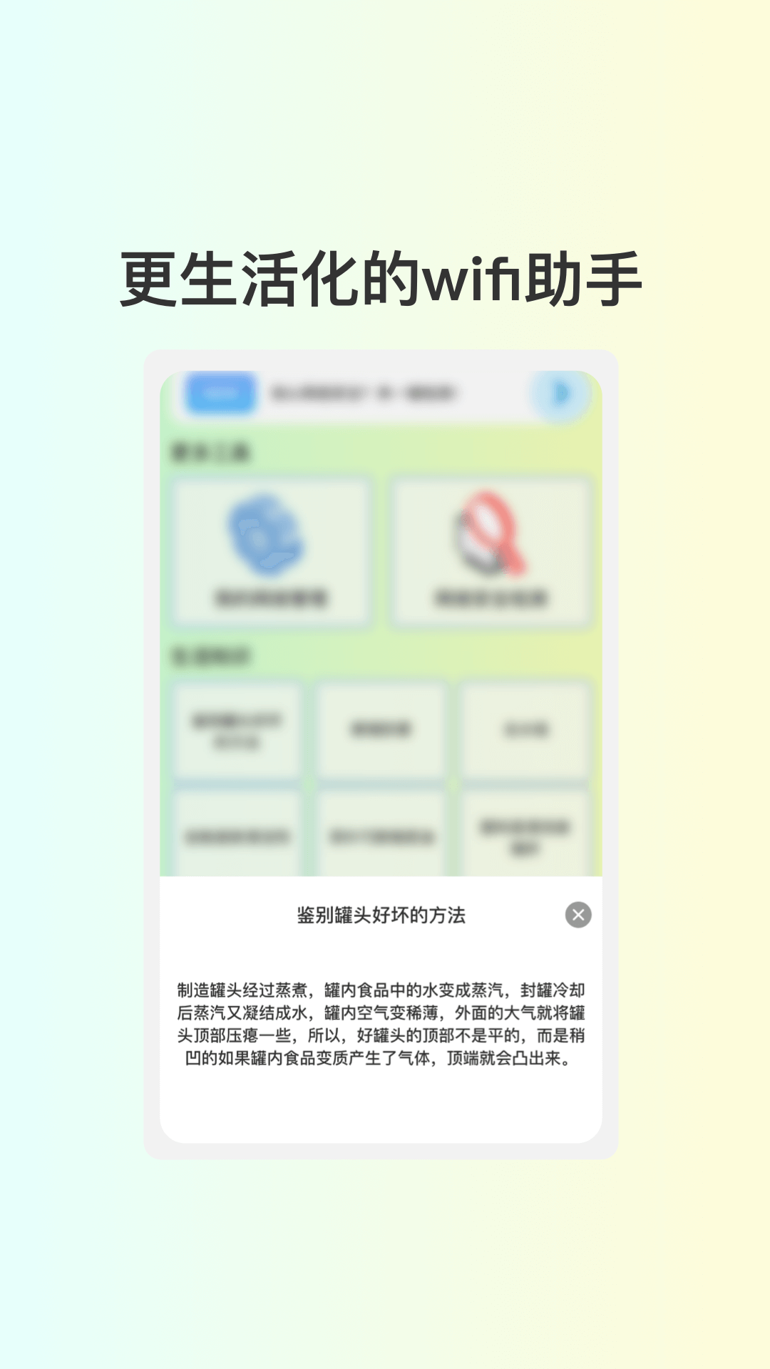 小葱WiFi最新版截图3