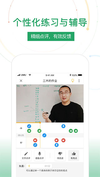 UMU互动平台手机版截图2