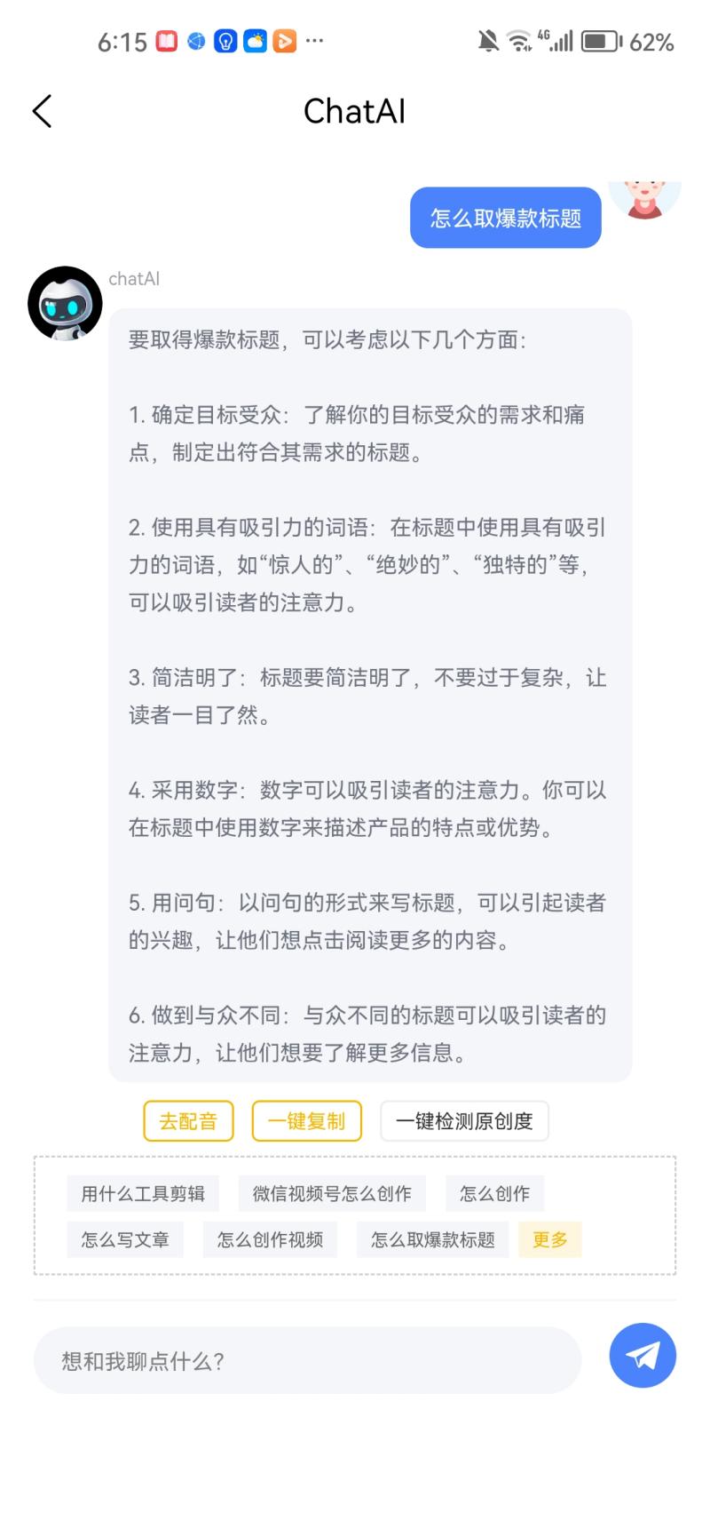 易撰AI助手官方版免费版截图1