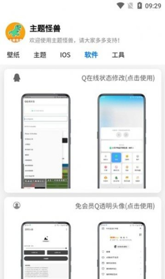 主题怪兽安卓变ios免费版截图2