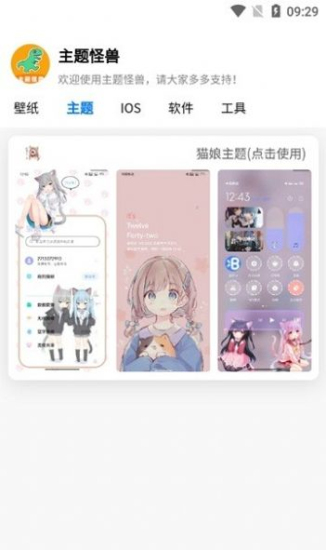 主题怪兽安卓变ios免费版截图3