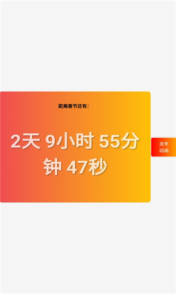 跨年拉小组件安卓版截图1