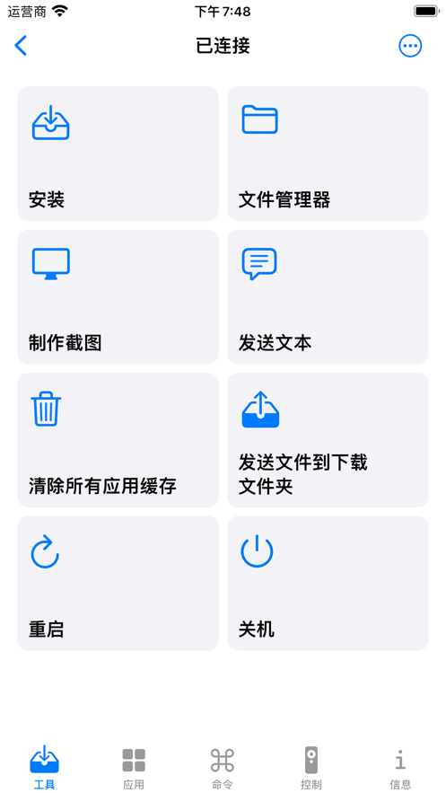 vTools+最新版截图2