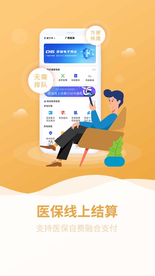 广西医保手机客户端截图2