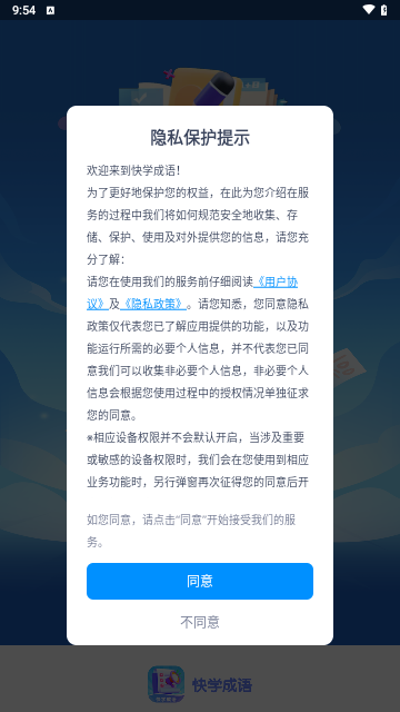 快学成语安卓版截图1