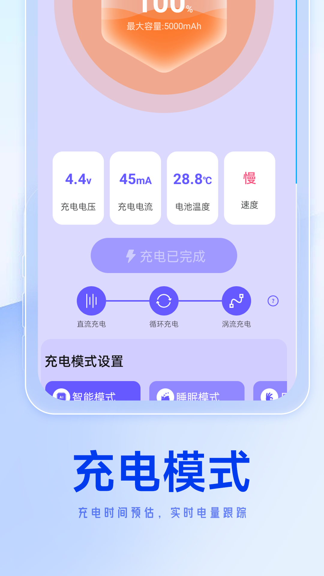 轻松省电达人最新版截图3