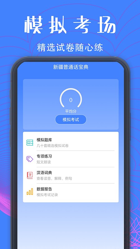 新疆普通话宝典截图3