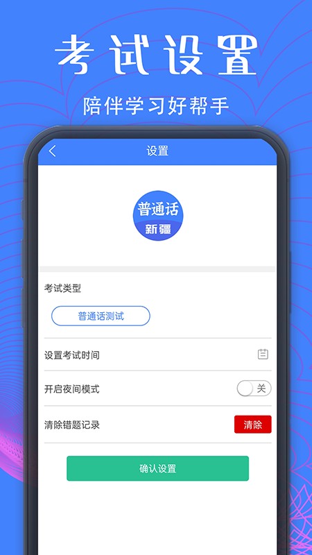 新疆普通话宝典截图2