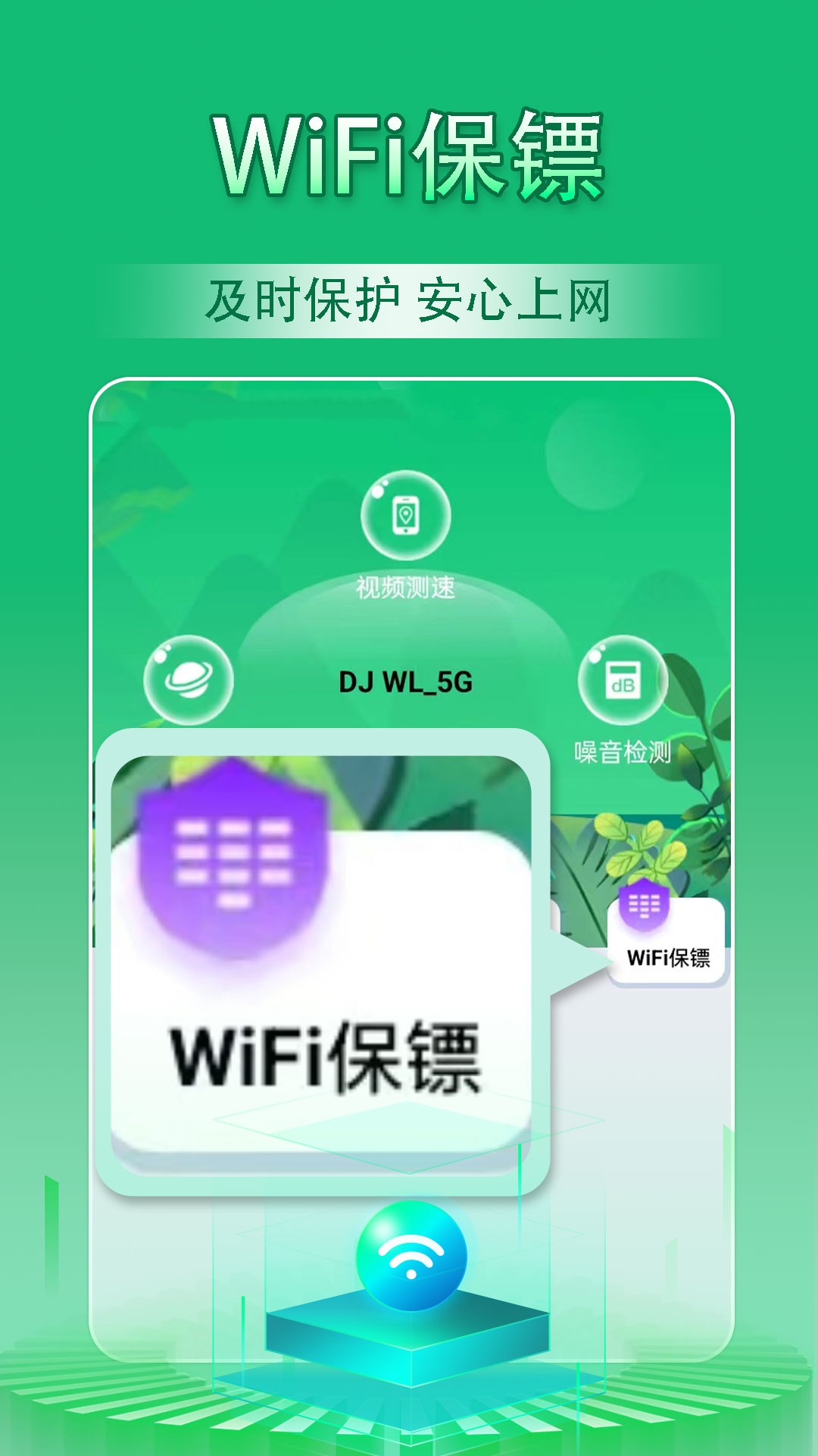 云浪WiFi万能管家安卓版截图3