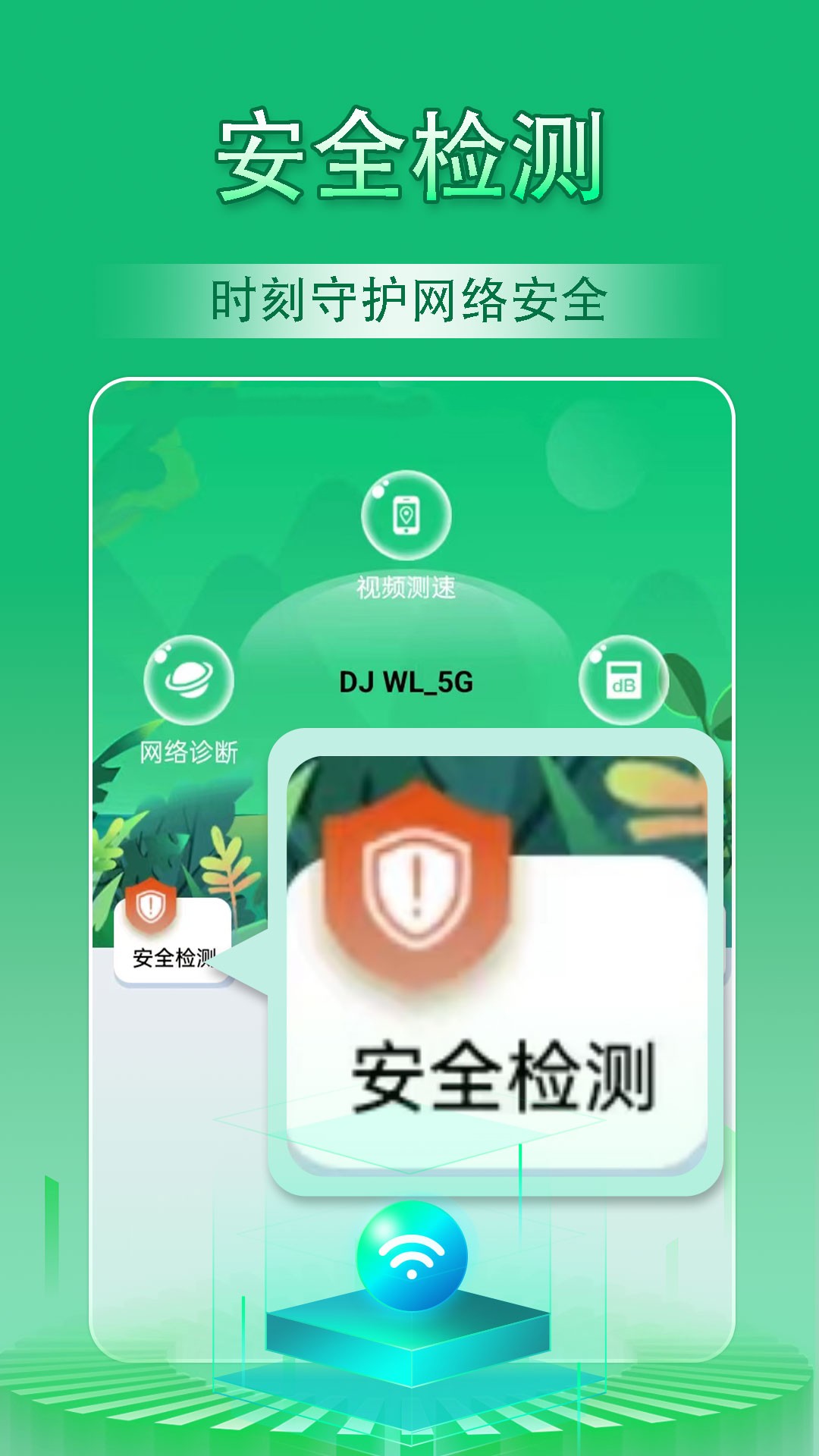 云浪WiFi万能管家安卓版截图1