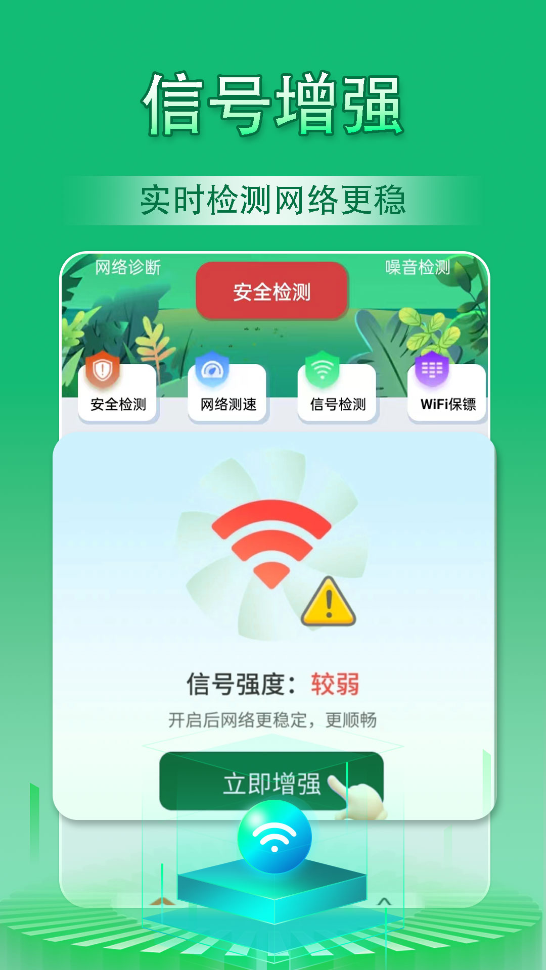 云浪WiFi万能管家安卓版截图2