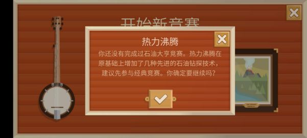 石油大亨热力沸腾攻略大全图1