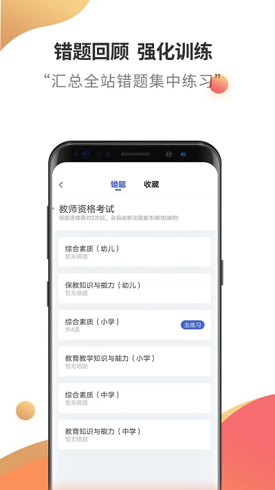 教师资格考试云题库截图1