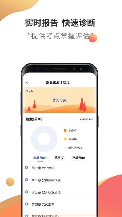 教师资格考试云题库截图3