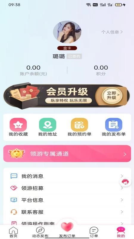 领游免费版截图1