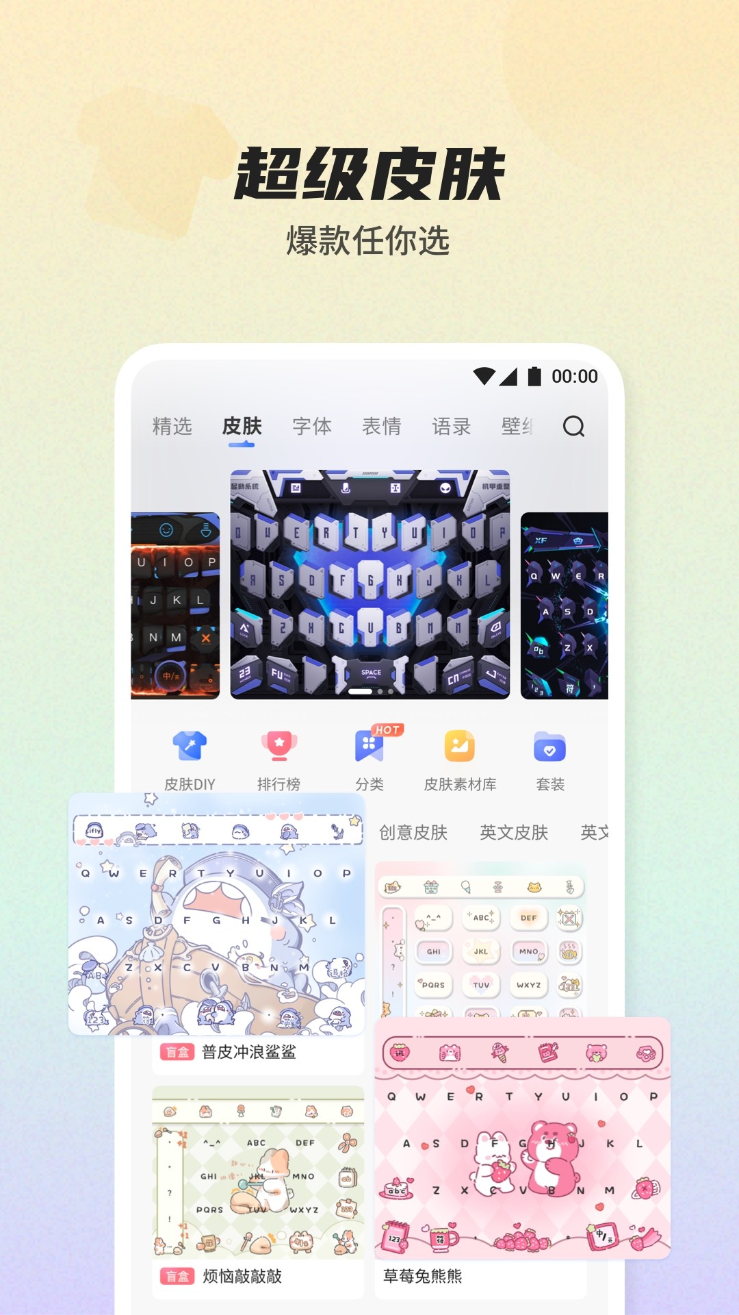 讯飞输入法官方版截图3