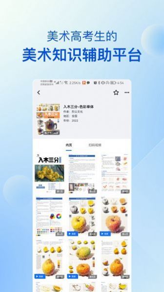 当下美育校园版最新版截图3