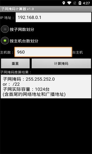 子网掩码计算器手机版安卓版截图2